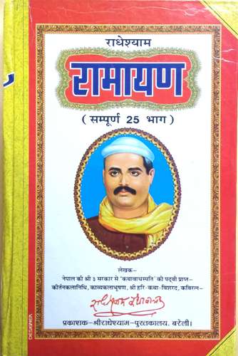 Radheyshyam Ramayan Sampoorn 25 bhag